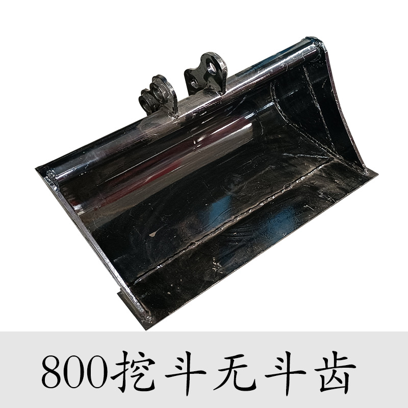 小型挖掘機配件800無齒挖斗