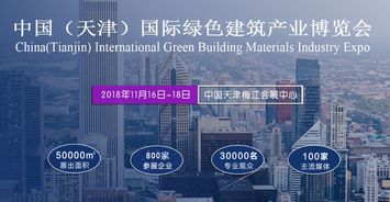 2018天津建博會(huì)11月開幕 以國(guó)內(nèi)貿(mào)易代理為引擎，助力京津冀協(xié)同發(fā)展